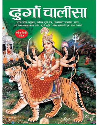 Durga argala stotram in hindi - bopqesale