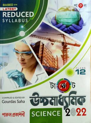 Halloween At Target 2022 2022 Target Hs Science 2022 Buy Target Hs Science 2022 By Gour Das Saha At Low Price In India Flipkart Com