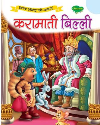 Karamati Billi In Hindi: Buy Karamati Billi In Hindi by Sawan at Low Price  in India 