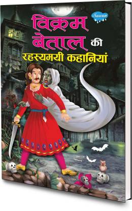 Vikram Betal Ki Rahsyamai Kahaniyan | 1 Story Book: Buy Vikram Betal Ki  Rahsyamai Kahaniyan | 1 Story Book by Manoj Publications Editorial Board at  Low Price in India 