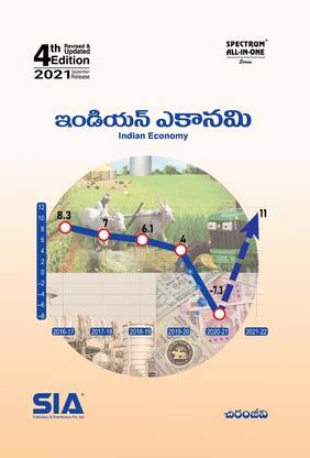 Indian Economy 4th Edition 21 Buy Indian Economy 4th Edition 21 By Chiranjeevi At Low Price In India Flipkart Com
