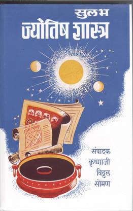 Sulabh Jyotish Shastra: Buy Sulabh Jyotish Shastra by Soman ...