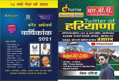 Twitter Of Haryana 2nd Edition With Speedy Yearly Current Affairs 2021 For HSSC