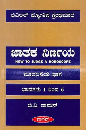 Jataka Nirnaya Part 1: Buy Jataka Nirnaya Part 1 by Bv Raman ...