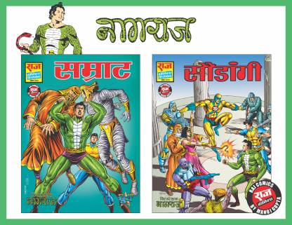 Raj Comics | Samrat-Soudangi | Set of 2 Nagraj Timeless Classic Comics |  Best Action Comics | Raj Comics: Home of Nagraj, Doga, Super Commando  Dhruva and Bankelal: Buy Raj Comics |