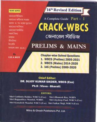 16th REVISED EDITION A COMPLETE GUIDE PART - I CRACK - WBCS GENERAL STUDIES (PRELIMS & MAINS) - LILA ROY(BENGALI VERSION)