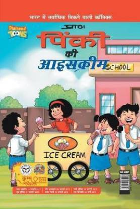 Pinki Ki Icecream in Hindi: Buy Pinki Ki Icecream in Hindi by Pran's at Low  Price in India 