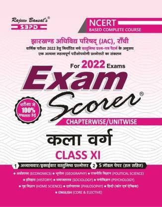Exam Scorer Kala Verg Arts Class 11 Chapterwise Mcqs With 5 Solved Model Papers For 22 Exam For Term I Ii For Jac Ranchi Board Pariksha 22 Buy Exam Scorer