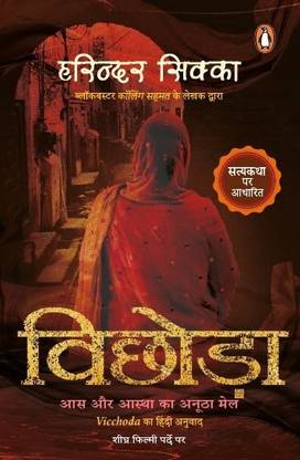 Vichhoda Hindi