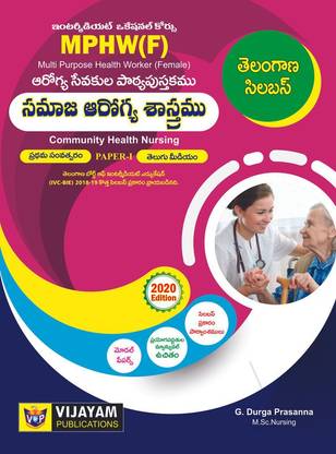 The Text Book Of Community Health Nursing TM For First Year MPHW G The Text Book Of Community Health Nursing TM For First Year MPHW G