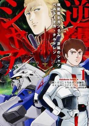 Mobile suit gundam volume 1