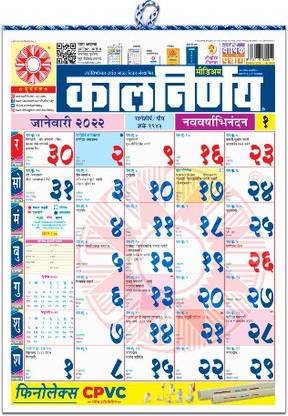 2023 Calendar Kalnirnay Marathi Mnaonline Kalnirnay Marathi Panchang 2022 Kalnirnaya Wall Calendar Marathi 2022 2 Pcs 2022 Wall Calendar Price In India Buy Mnaonline Kalnirnay Marathi Panchang 2022 Kalnirnaya Wall Calendar Marathi 2022 2 Pcs 2022 Wall Calendar Online At