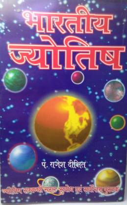 Bhartiy Jyotish Sastra Book In Hindi Jyotish Ke Sahi A Am ...
