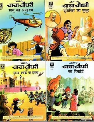 Chacha Chaudhary Sabu Ka Apharan, Chacha Chaudhary Yudhithar Ka Mukut, Chacha Chaudhary South Block Par Hamla, Chacha Chaudhary Ka Record: Buy Chacha Chaudhary Sabu Ka Apharan, Chacha Chaudhary Yudhithar Ka Mukut, Chacha Chacha Chaudhary Sabu Ka Apharan, Chacha Chaudhary Yudhithar Ka Mukut, Chacha Chaudhary South Block Par Hamla, Chacha Chaudhary Ka Record: Buy Chacha Chaudhary Sabu Ka Apharan, Chacha Chaudhary Yudhithar Ka Mukut, Chacha