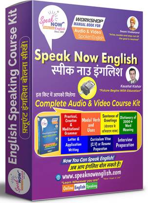 English Speaking Course Kit Speak Now English Buy English Speaking Course Kit Speak Now English By Kaushal Kishor At Low Price In India Flipkart Com