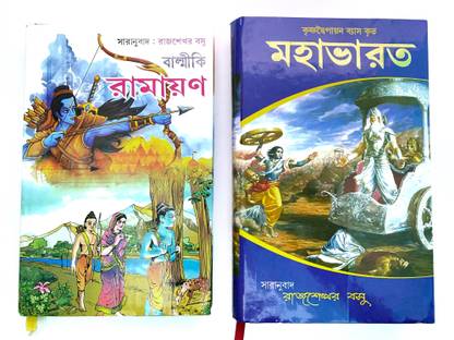 Ramayan & Mahabharat Pack Of 2: Buy Ramayan & Mahabharat Pack Of 2 by RAJSEKHAR BASU at Low Price in India Ramayan & Mahabharat Pack Of 2: Buy Ramayan & Mahabharat Pack Of 2 by RAJSEKHAR BASU at Low Price in India