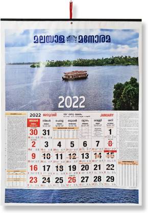 Ec Stores Malayala Manorama Calendar| Malayalam Wall Calendar| 2022  Malayalam Calendar 2022 Wall Calendar 2022 2022 Wall Calendar Price In  India - Buy Ec Stores Malayala Manorama Calendar| Malayalam Wall Calendar|  2022