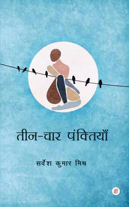 3-4 Panktiya: Buy 3-4 Panktiya by Sarvesh Kumar Mishra at Low Price in India 3-4 Panktiya: Buy 3-4 Panktiya by Sarvesh Kumar Mishra at Low Price in India