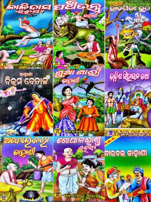 Best Of Story Books In Odia: Buy Best Of Story Books In Odia by  at  Low Price in India 