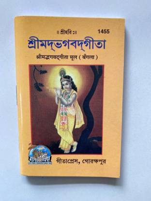 Pocket Srimad Bhagavad Gita: Buy Pocket Srimad Bhagavad Gita by Gita ...