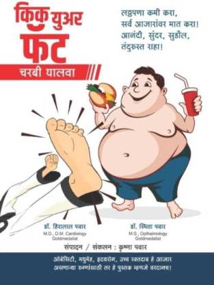 Kick Your Fat Charabi Ghalava: Buy Kick Your Fat Charabi Ghalava by   Pawar,  Pawar, Krushna Pawar at Low Price in India |  
