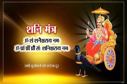 Lord Shani Dev Matte Finish Poster Paper Print Religious Posters In India Buy Art Film Design Movie Music Nature And Educational Paintings Wallpapers At Flipkart Com