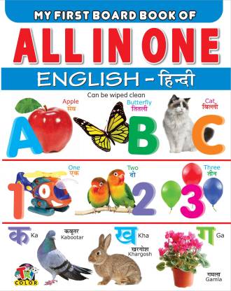 My First Board Book of ALL IN ONE English-Hindi | Alphabet, Numbers, Hindi,  Fruits, Shapes, Colours, Animals & more | Colourful Illustrations and  Images for Children | Early-learning Companion: Buy My First