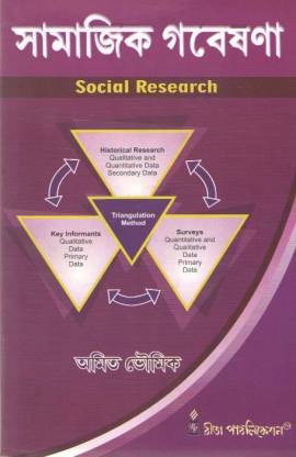 Samajik Gabesona (Social Research)
