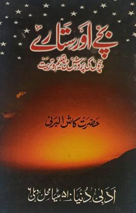 Bachche Aur Sitare Urdu Astrology Knowledge: Buy Bachche Aur ...