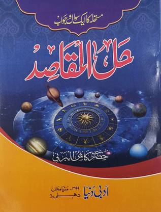 Halul Maqasid Urdu Amliyat And Astrology: Buy Halul Maqasid ...