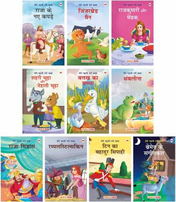 Fairy Tales (Set of 10 Books) (Hindi): Buy Fairy Tales (Set of 10 Books) ( Hindi) by Maple Press at Low Price in India 