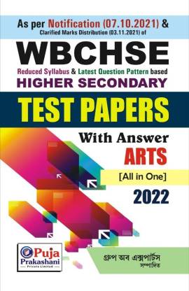 H.S / Higher Secondary Test Papers ARTS - All In One WBCHSE - DWADASH SRENI - 2022 - Bengali Version
