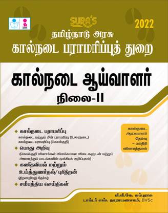 SURA`S TNAHD (Tamil Nadu Animal Husbandry Dept.) Veterinary Inspector Level 2 Exam Books in Tamil - Updated Latest Edition 2022: Buy SURA`S TNAHD (Tamil Nadu Animal Husbandry Dept.) Veterinary Inspector Level 2 SURA`S TNAHD (Tamil Nadu Animal Husbandry Dept.) Veterinary Inspector Level 2 Exam Books in Tamil - Updated Latest Edition 2022: Buy SURA`S TNAHD (Tamil Nadu Animal Husbandry Dept.) Veterinary Inspector Level 2