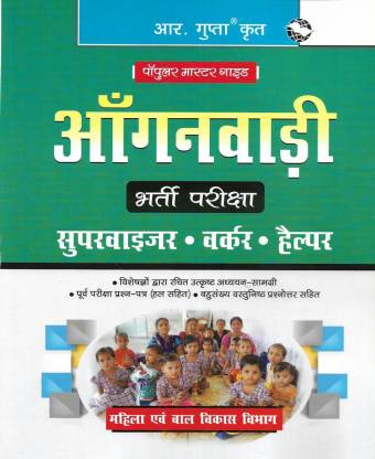 Anganwadi 2022 Supervisor, Worker, Helper With 4 Old Solved Papers 2017 ...