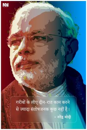 PM Narendra Modi Motivational Poster 12 x 18 inch 300 GSM Paper Print ...