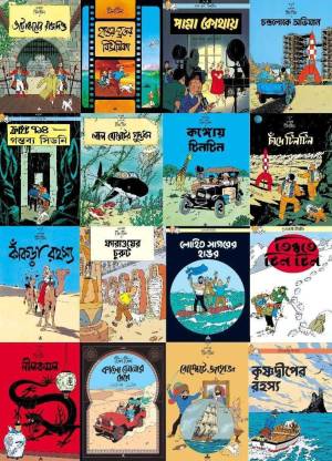 TinTin Bengali Comics Full Sets: Buy TinTin Bengali Comics Full Sets by  Hergé at Low Price in India 