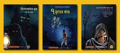 Bhoot - 3 Comics Set (Bengali): Buy Bhoot - 3 Comics Set (Bengali) by Sentu at Low Price in India Bhoot - 3 Comics Set (Bengali): Buy Bhoot - 3 Comics Set (Bengali) by Sentu at Low Price in India