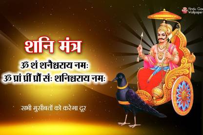 Lord Shani Dev Matte Finish Poster Paper Print Religious Posters In India Buy Art Film Design Movie Music Nature And Educational Paintings Wallpapers At Flipkart Com