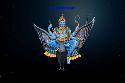 Lord Shani Dev Matte Finish Poster Paper Print Religious Posters In India Buy Art Film Design Movie Music Nature And Educational Paintings Wallpapers At Flipkart Com
