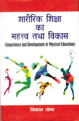 physical education topic in hindi