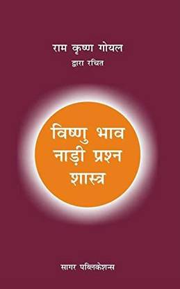 Vishnu Bhav Nadi Prashna Shastra - Hindi: Buy Vishnu Bhav Nadi Prashna  Shastra - Hindi by Ram Krishna Goyal at Low Price in India | Flipkart.com