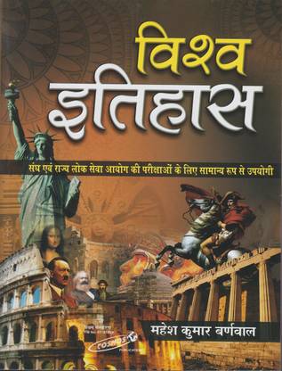 World History By Mahesh Kumar Barnwal: Buy World History By ...