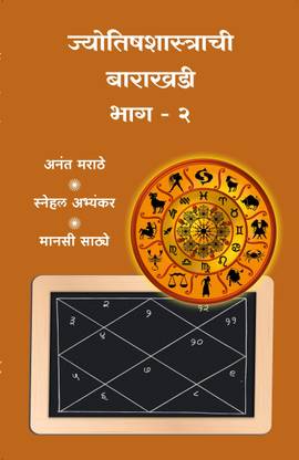 Jyotisshastrachi Barakhadi Part -2: Buy Jyotisshastrachi ...
