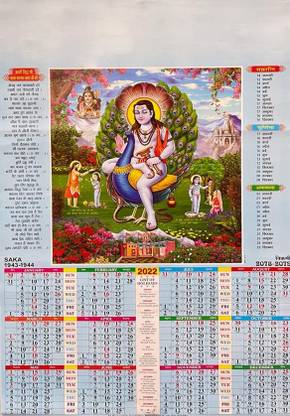 MAHAVIRR CALENDERR HOUSE baba balak nath ji single page 2022 wallpaper calender (17x26inches) 2022 Wall Calendar Price in India - Buy MAHAVIRR CALENDERR HOUSE baba balak nath ji single page 2022 wallpaper MAHAVIRR CALENDERR HOUSE baba balak nath ji single page 2022 wallpaper calender (17x26inches) 2022 Wall Calendar Price in India - Buy MAHAVIRR CALENDERR HOUSE baba balak nath ji single page 2022 wallpaper