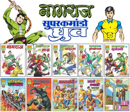 Nagraj and Super Commando Dhruva Origin Set of 10 Comics | Raj Comics: Home  of Doga, Parmanu and Bankelal: Buy Nagraj and Super Commando Dhruva Origin  Set of 10 Comics | Raj
