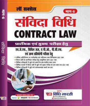 Contract Law (Hindi): Buy Contract Law (Hindi) by Pradeep Kumar Rai at