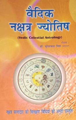 Vedik Nakshatra Jyotish: Buy Vedik Nakshatra Jyotish by Dr ...
