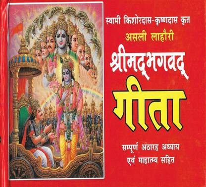 Shrimad Bhagwat Geeta (Mini) 240 PAGES: Buy Shrimad Bhagwat Geeta (Mini ...
