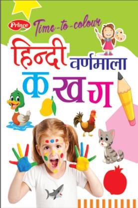 Time To Color Hindi Varanmala Ka Kha Gaa | Coloring Book , Drawing Book ...