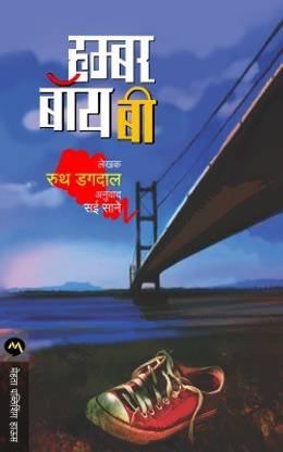 Humber Boy B: Buy Humber Boy B by DUGDALL RUTH at Low Price in India